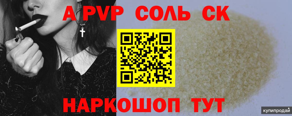 A PVP  A-PVP кристаллы  Вход с VPN  Муравленко 