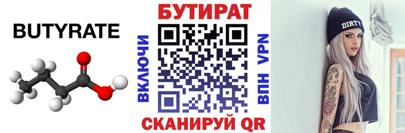 БУТИРАТ 1.4BDO  Муравленко 