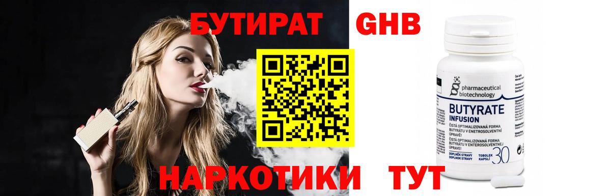 БУТИРАТ BDO  Бутират  Муравленко  Вход с VPN 