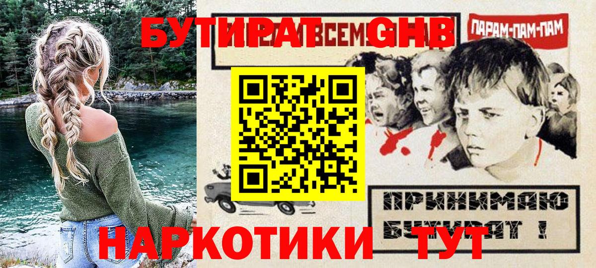 Бутират бутандиол Муравленко