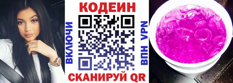 Кодеиновый сироп Lean Purple Drank  Муравленко 