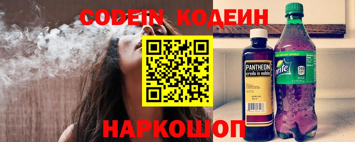 Кодеиновый сироп Lean напиток Lean (лин)  Вход с VPN  Муравленко 