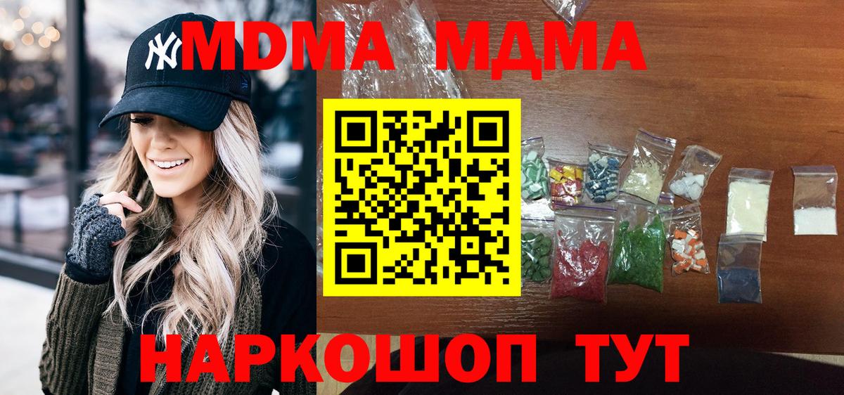 МДМА crystal Муравленко
